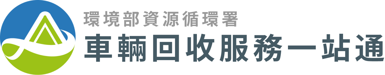 車輛服務一站通主視覺LOGO
